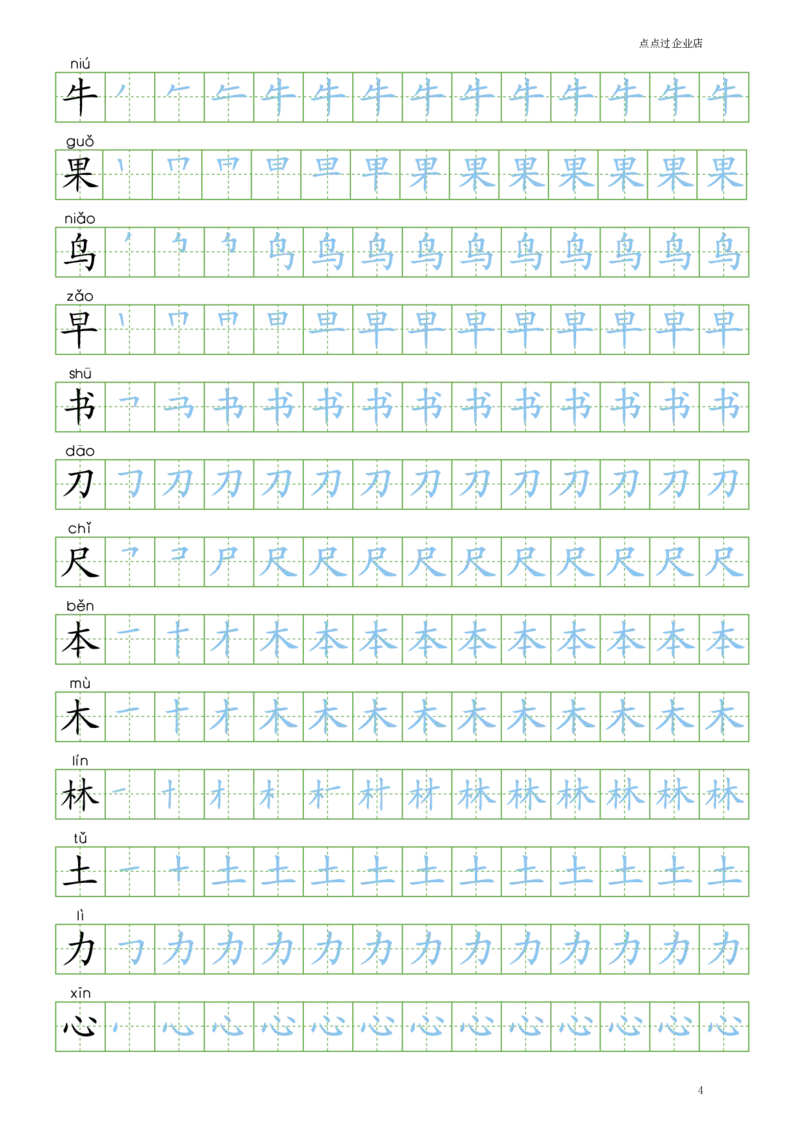 人教版-1年级上册笔顺100字（书写同步）8页_一年级语文上册（统编版）_老课标资料_教学视频_第一套_007-同步练字视频_小学一年级新增可打印
