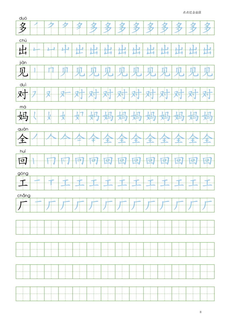 人教版-1年级上册笔顺100字（书写同步）8页_一年级语文上册（统编版）_老课标资料_教学视频_第一套_007-同步练字视频_小学一年级新增可打印