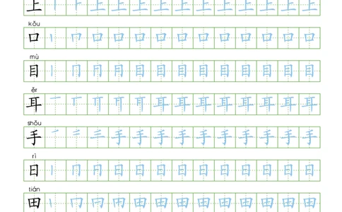 人教版-1年级上册笔顺100字（书写同步）8页_一年级语文上册（统编版）_老课标资料_教学视频_第一套_007-同步练字视频_小学一年级新增可打印