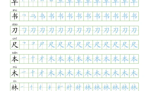 人教版-1年级上册笔顺100字（书写同步）8页_一年级语文上册（统编版）_老课标资料_教学视频_第一套_007-同步练字视频_小学一年级新增可打印