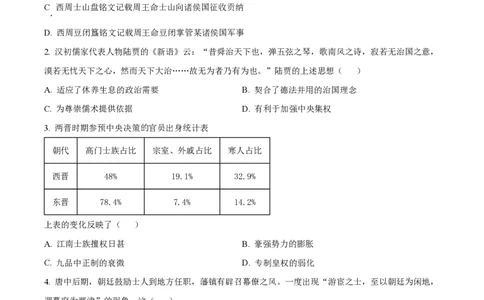 2023年高考历史试卷（广东）（空白卷）_历史历年高考真题_新&middot;PDF版2008-2025&middot;高考历史真题_历史（按省份分类）2008-2025_2008-2025&middot;（广东）历史高考真题