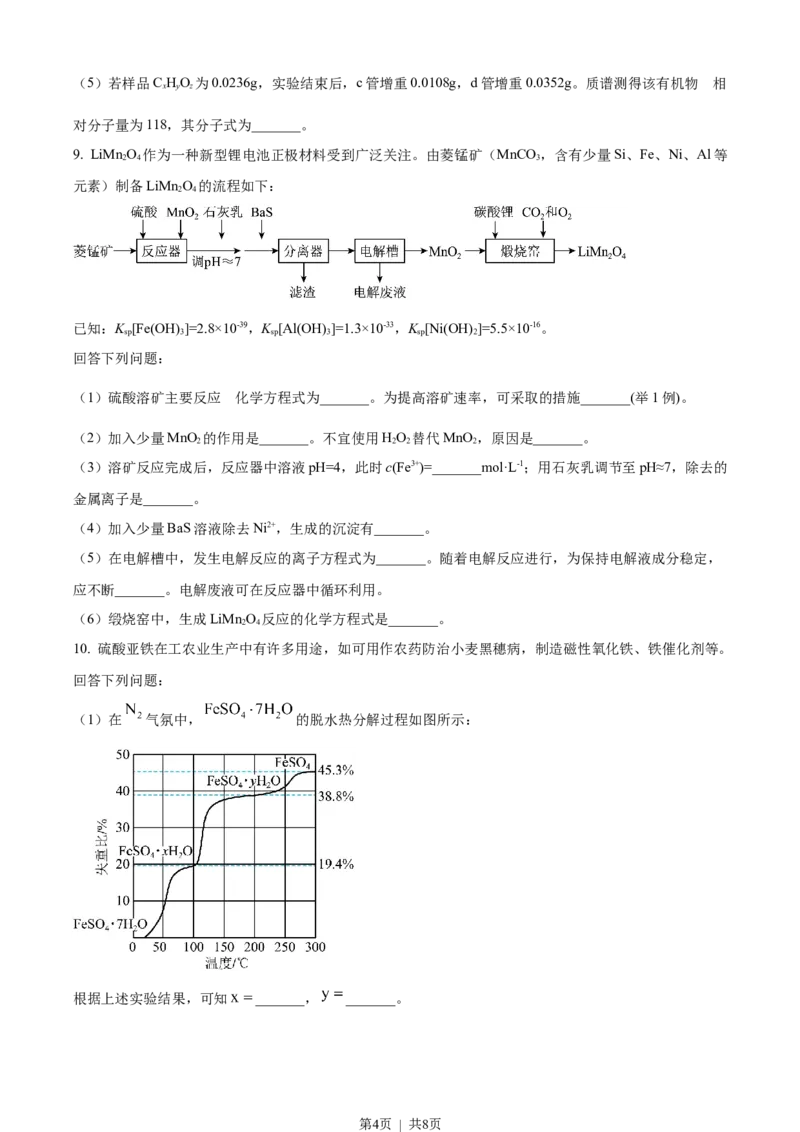 2023年高考化学试卷（全国乙卷）（空白卷）_历年高考真题合集_化学历年高考真题_新&middot;Word版2008-2025&middot;高考化学真题_化学（按省份分类）2008-2025_2010-2025&middot;（宁夏）化学高考真题