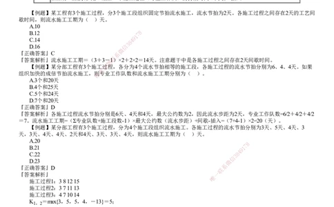 第01讲　建设工程进度管理_2026年一级建造师_2026年一建管理_2025年一建管理SVIP_04-冲刺串讲✿考点强化✿小灶集训_25-管理《冲刺串讲班》李娜JG_第四章　建设工程进度管理