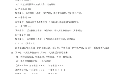 汉语拼音4《dtnl》（教学设计）-（统编版）_一年级语文上册（统编版）_老课标资料_教学设计