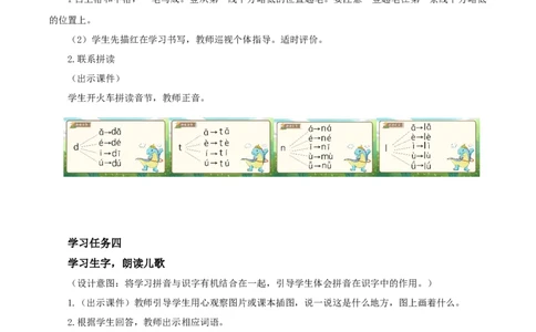 汉语拼音4《dtnl》（教学设计）-（统编版）_一年级语文上册（统编版）_老课标资料_教学设计