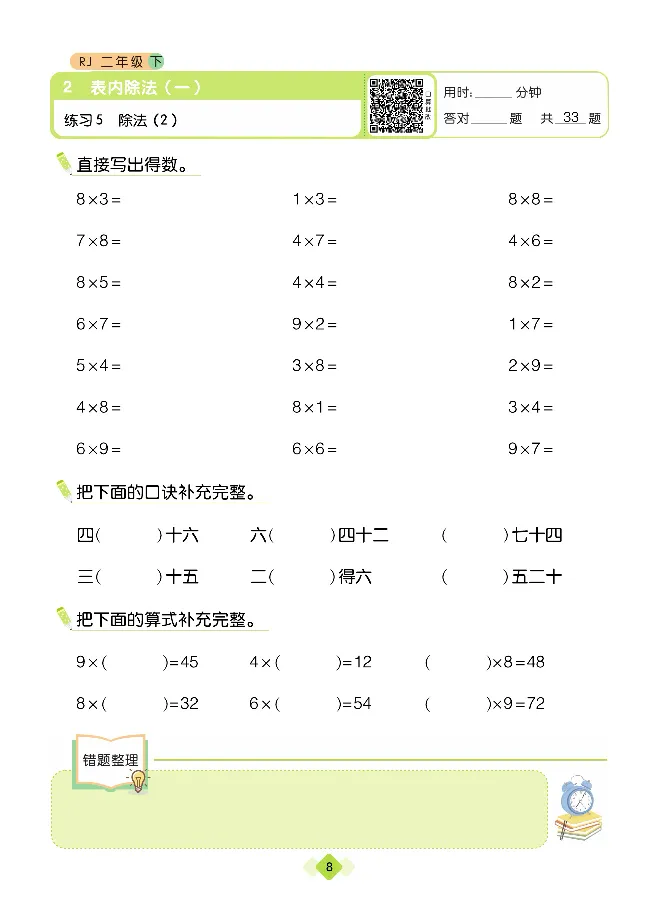 《久为口算题卡》数学2年级下册（RJ）_二年级上下册资料_小学二年级学习资料-25年更新版_2-04、小学二年级数学下册_2-4-2、练习题、作业、试题、试卷_人教版_电子册类