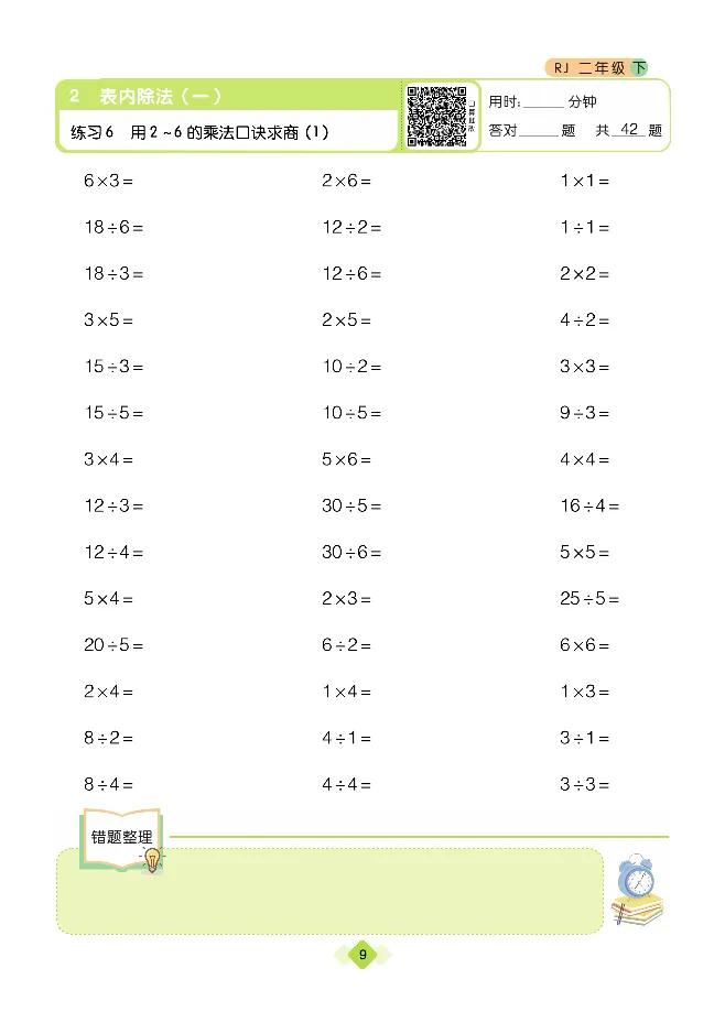 《久为口算题卡》数学2年级下册（RJ）_二年级上下册资料_小学二年级学习资料-25年更新版_2-04、小学二年级数学下册_2-4-2、练习题、作业、试题、试卷_人教版_电子册类