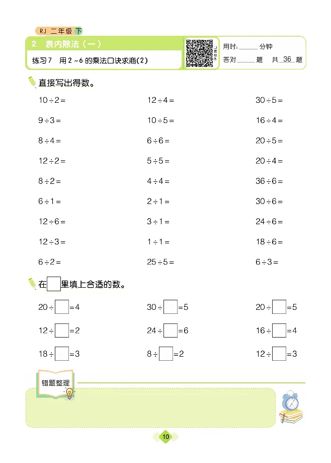 《久为口算题卡》数学2年级下册（RJ）_二年级上下册资料_小学二年级学习资料-25年更新版_2-04、小学二年级数学下册_2-4-2、练习题、作业、试题、试卷_人教版_电子册类