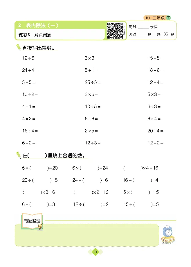 《久为口算题卡》数学2年级下册（RJ）_二年级上下册资料_小学二年级学习资料-25年更新版_2-04、小学二年级数学下册_2-4-2、练习题、作业、试题、试卷_人教版_电子册类