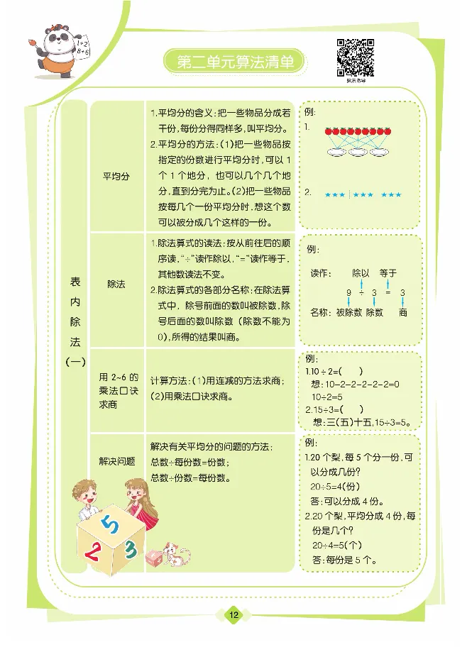 《久为口算题卡》数学2年级下册（RJ）_二年级上下册资料_小学二年级学习资料-25年更新版_2-04、小学二年级数学下册_2-4-2、练习题、作业、试题、试卷_人教版_电子册类