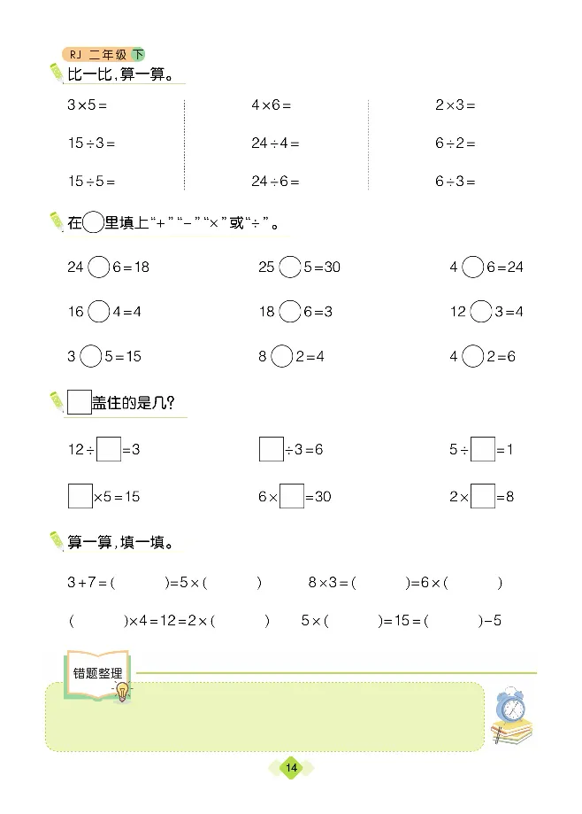 《久为口算题卡》数学2年级下册（RJ）_二年级上下册资料_小学二年级学习资料-25年更新版_2-04、小学二年级数学下册_2-4-2、练习题、作业、试题、试卷_人教版_电子册类