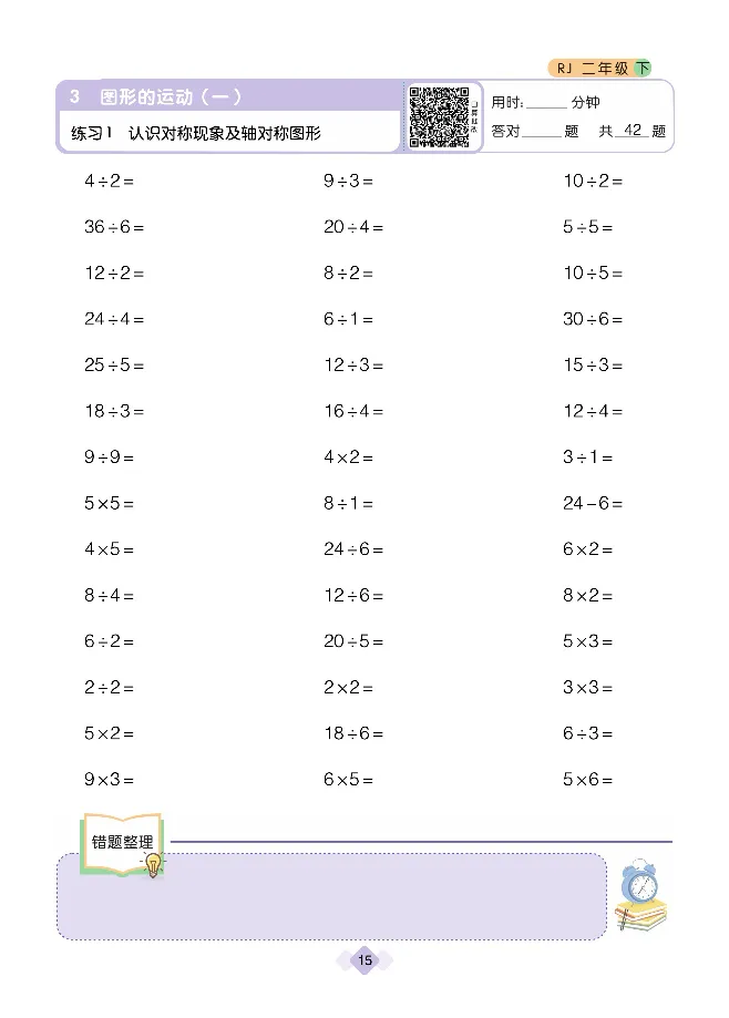 《久为口算题卡》数学2年级下册（RJ）_二年级上下册资料_小学二年级学习资料-25年更新版_2-04、小学二年级数学下册_2-4-2、练习题、作业、试题、试卷_人教版_电子册类