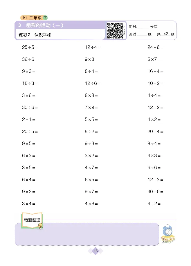 《久为口算题卡》数学2年级下册（RJ）_二年级上下册资料_小学二年级学习资料-25年更新版_2-04、小学二年级数学下册_2-4-2、练习题、作业、试题、试卷_人教版_电子册类