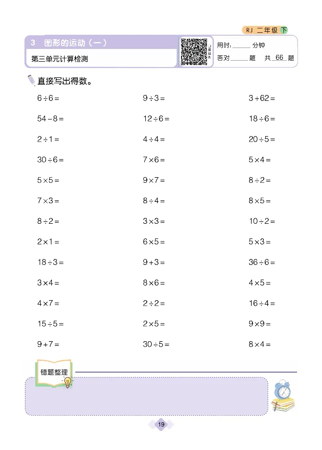 《久为口算题卡》数学2年级下册（RJ）_二年级上下册资料_小学二年级学习资料-25年更新版_2-04、小学二年级数学下册_2-4-2、练习题、作业、试题、试卷_人教版_电子册类