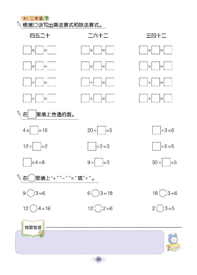 《久为口算题卡》数学2年级下册（RJ）_二年级上下册资料_小学二年级学习资料-25年更新版_2-04、小学二年级数学下册_2-4-2、练习题、作业、试题、试卷_人教版_电子册类