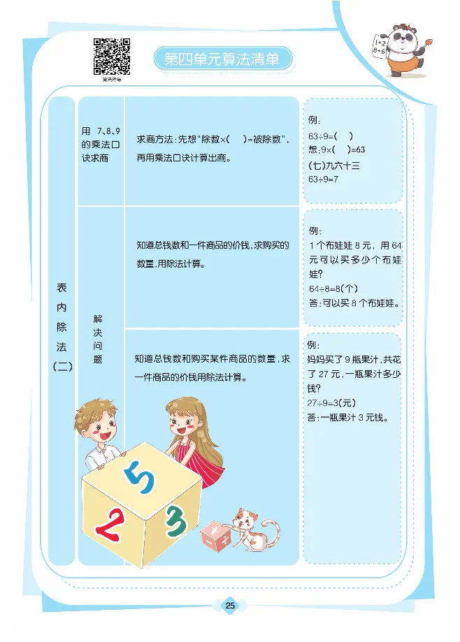 《久为口算题卡》数学2年级下册（RJ）_二年级上下册资料_小学二年级学习资料-25年更新版_2-04、小学二年级数学下册_2-4-2、练习题、作业、试题、试卷_人教版_电子册类