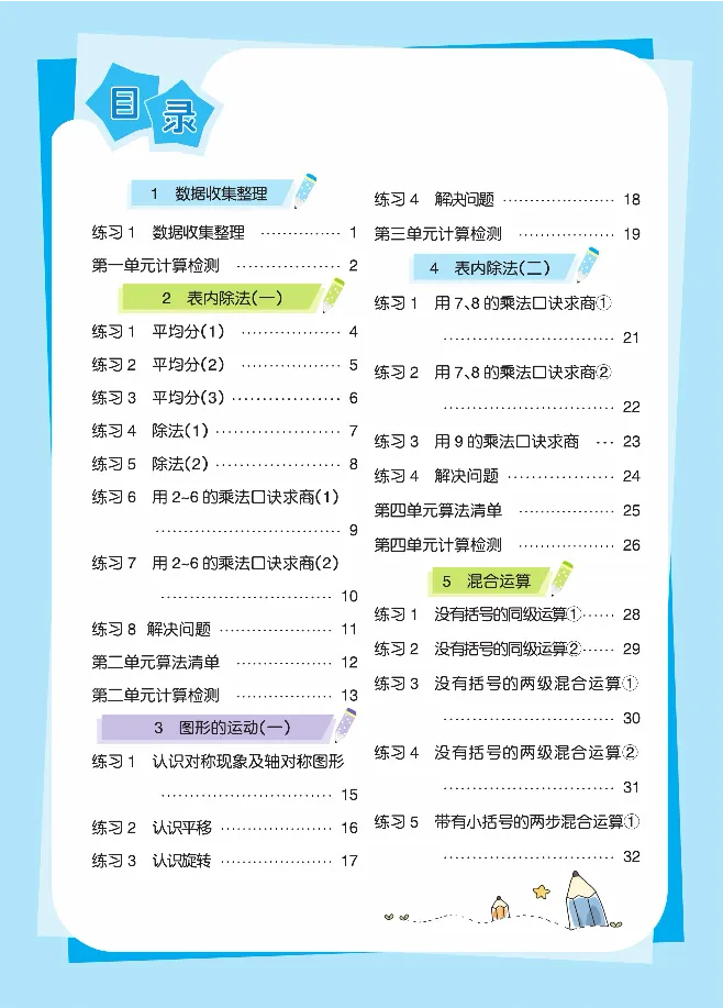 《久为口算题卡》数学2年级下册（RJ）_二年级上下册资料_小学二年级学习资料-25年更新版_2-04、小学二年级数学下册_2-4-2、练习题、作业、试题、试卷_人教版_电子册类