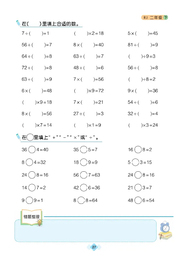 《久为口算题卡》数学2年级下册（RJ）_二年级上下册资料_小学二年级学习资料-25年更新版_2-04、小学二年级数学下册_2-4-2、练习题、作业、试题、试卷_人教版_电子册类