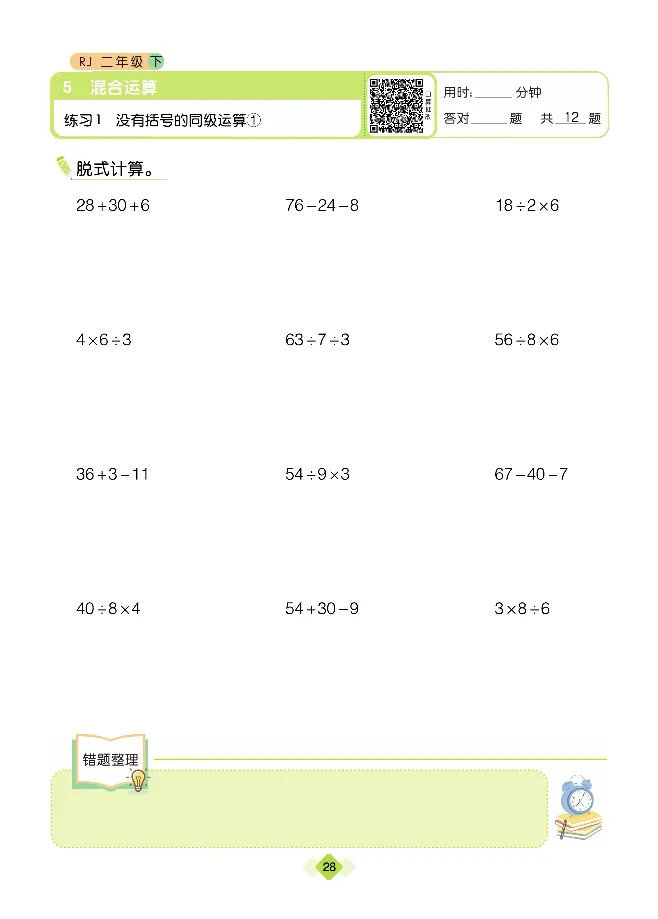 《久为口算题卡》数学2年级下册（RJ）_二年级上下册资料_小学二年级学习资料-25年更新版_2-04、小学二年级数学下册_2-4-2、练习题、作业、试题、试卷_人教版_电子册类