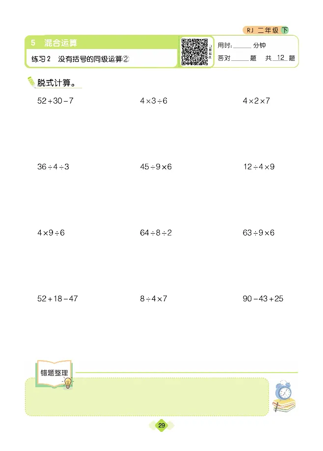 《久为口算题卡》数学2年级下册（RJ）_二年级上下册资料_小学二年级学习资料-25年更新版_2-04、小学二年级数学下册_2-4-2、练习题、作业、试题、试卷_人教版_电子册类