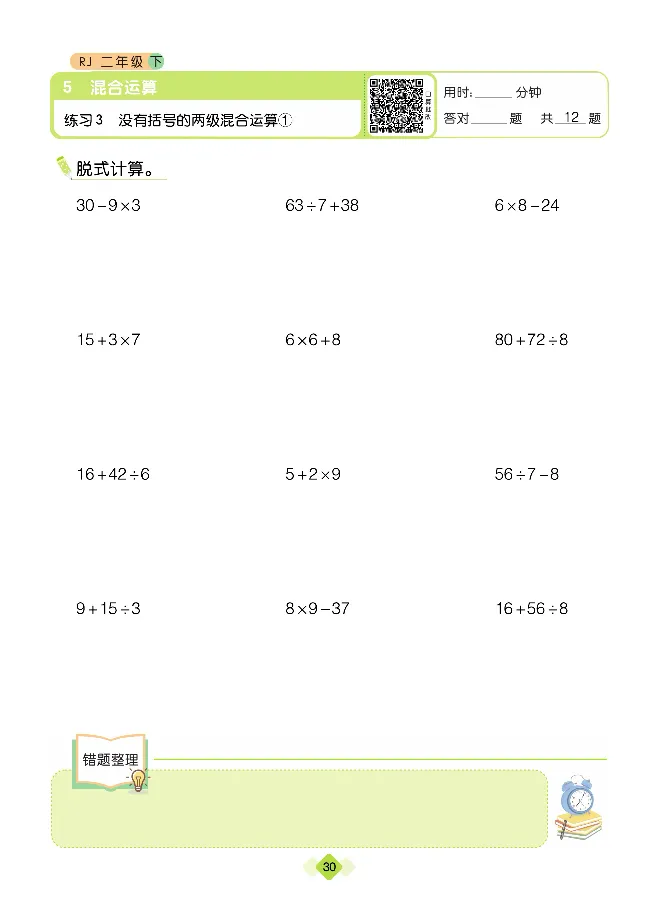 《久为口算题卡》数学2年级下册（RJ）_二年级上下册资料_小学二年级学习资料-25年更新版_2-04、小学二年级数学下册_2-4-2、练习题、作业、试题、试卷_人教版_电子册类