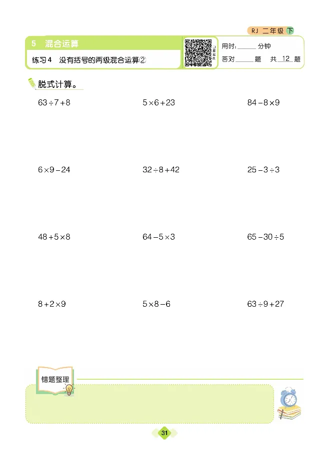 《久为口算题卡》数学2年级下册（RJ）_二年级上下册资料_小学二年级学习资料-25年更新版_2-04、小学二年级数学下册_2-4-2、练习题、作业、试题、试卷_人教版_电子册类