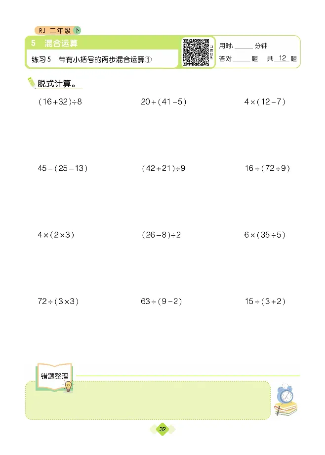 《久为口算题卡》数学2年级下册（RJ）_二年级上下册资料_小学二年级学习资料-25年更新版_2-04、小学二年级数学下册_2-4-2、练习题、作业、试题、试卷_人教版_电子册类
