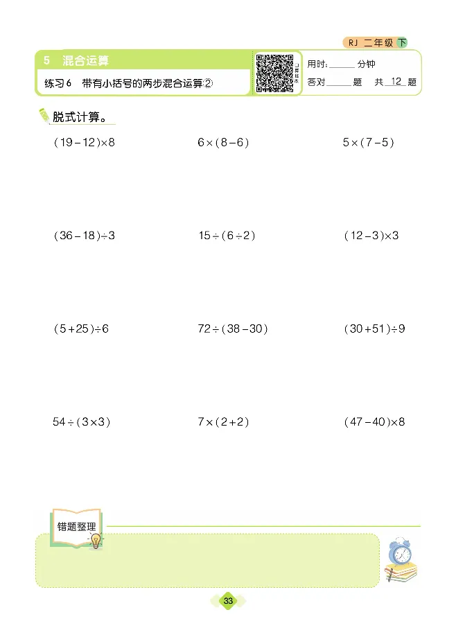 《久为口算题卡》数学2年级下册（RJ）_二年级上下册资料_小学二年级学习资料-25年更新版_2-04、小学二年级数学下册_2-4-2、练习题、作业、试题、试卷_人教版_电子册类