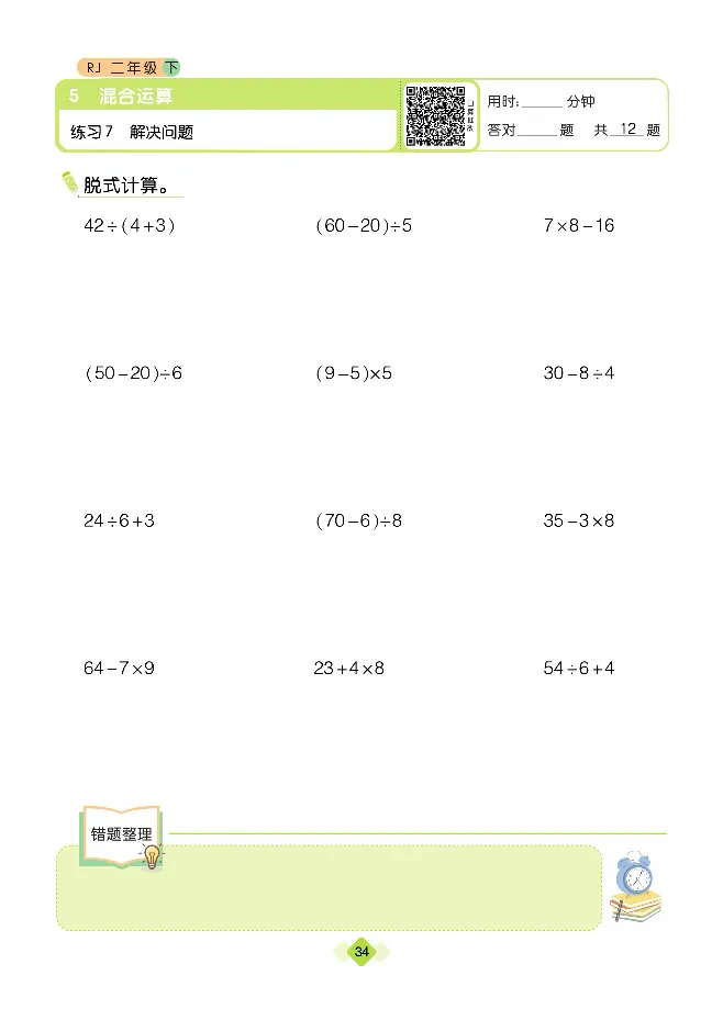 《久为口算题卡》数学2年级下册（RJ）_二年级上下册资料_小学二年级学习资料-25年更新版_2-04、小学二年级数学下册_2-4-2、练习题、作业、试题、试卷_人教版_电子册类