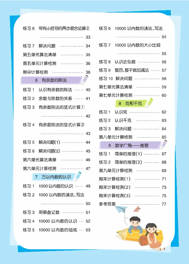 《久为口算题卡》数学2年级下册（RJ）_二年级上下册资料_小学二年级学习资料-25年更新版_2-04、小学二年级数学下册_2-4-2、练习题、作业、试题、试卷_人教版_电子册类