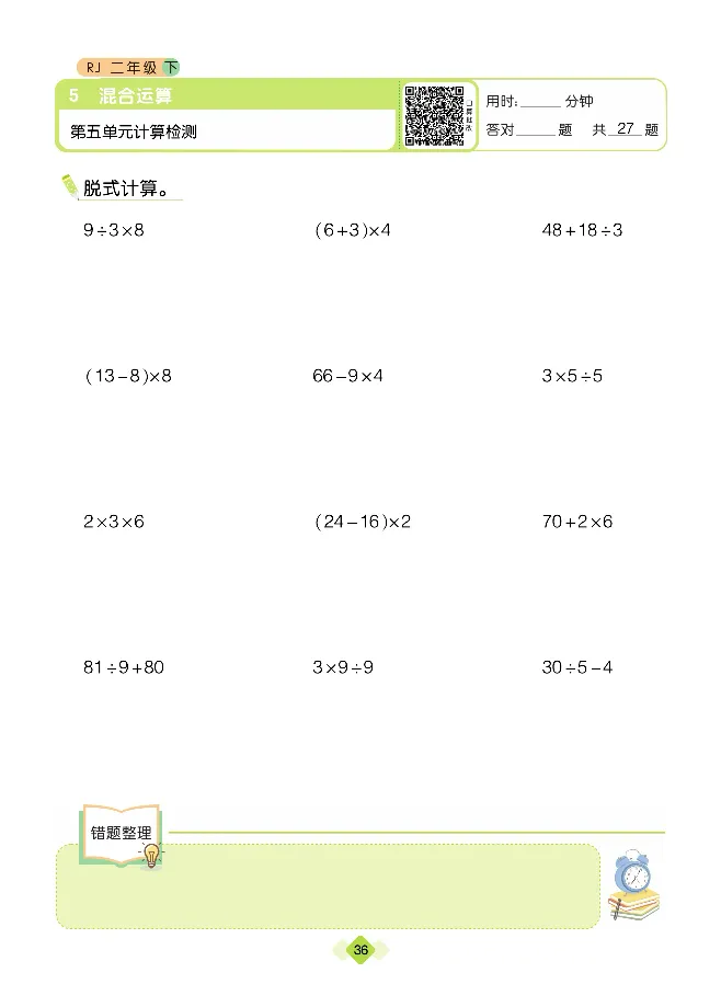 《久为口算题卡》数学2年级下册（RJ）_二年级上下册资料_小学二年级学习资料-25年更新版_2-04、小学二年级数学下册_2-4-2、练习题、作业、试题、试卷_人教版_电子册类