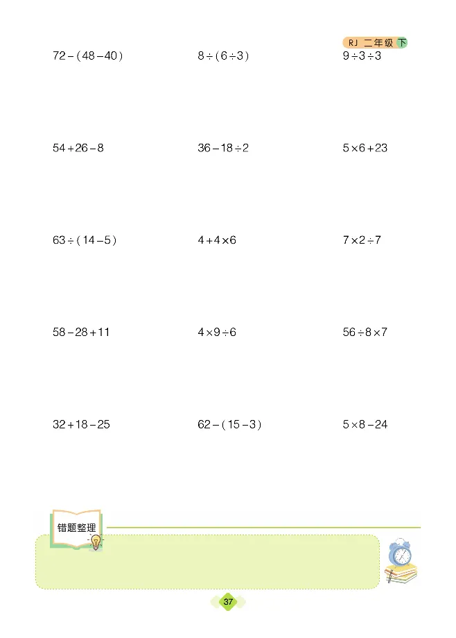 《久为口算题卡》数学2年级下册（RJ）_二年级上下册资料_小学二年级学习资料-25年更新版_2-04、小学二年级数学下册_2-4-2、练习题、作业、试题、试卷_人教版_电子册类