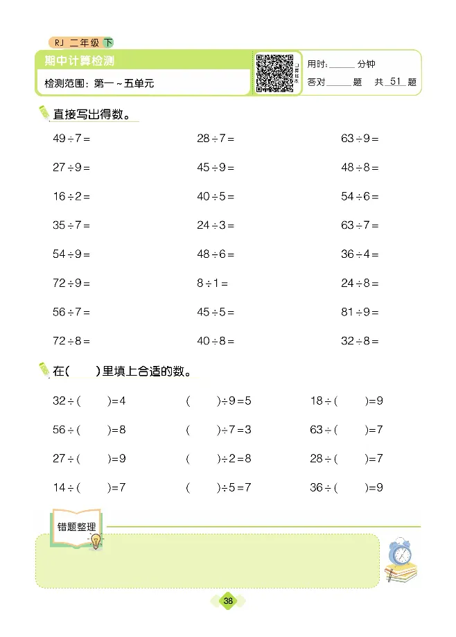 《久为口算题卡》数学2年级下册（RJ）_二年级上下册资料_小学二年级学习资料-25年更新版_2-04、小学二年级数学下册_2-4-2、练习题、作业、试题、试卷_人教版_电子册类