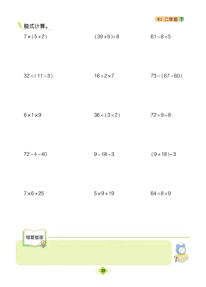 《久为口算题卡》数学2年级下册（RJ）_二年级上下册资料_小学二年级学习资料-25年更新版_2-04、小学二年级数学下册_2-4-2、练习题、作业、试题、试卷_人教版_电子册类