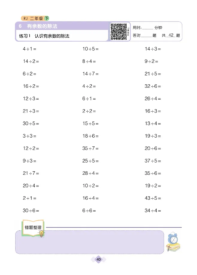 《久为口算题卡》数学2年级下册（RJ）_二年级上下册资料_小学二年级学习资料-25年更新版_2-04、小学二年级数学下册_2-4-2、练习题、作业、试题、试卷_人教版_电子册类