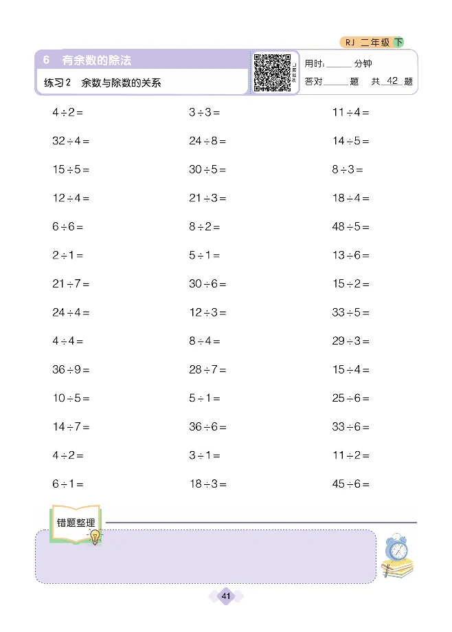 《久为口算题卡》数学2年级下册（RJ）_二年级上下册资料_小学二年级学习资料-25年更新版_2-04、小学二年级数学下册_2-4-2、练习题、作业、试题、试卷_人教版_电子册类
