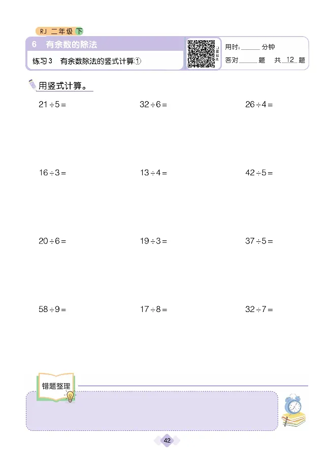 《久为口算题卡》数学2年级下册（RJ）_二年级上下册资料_小学二年级学习资料-25年更新版_2-04、小学二年级数学下册_2-4-2、练习题、作业、试题、试卷_人教版_电子册类