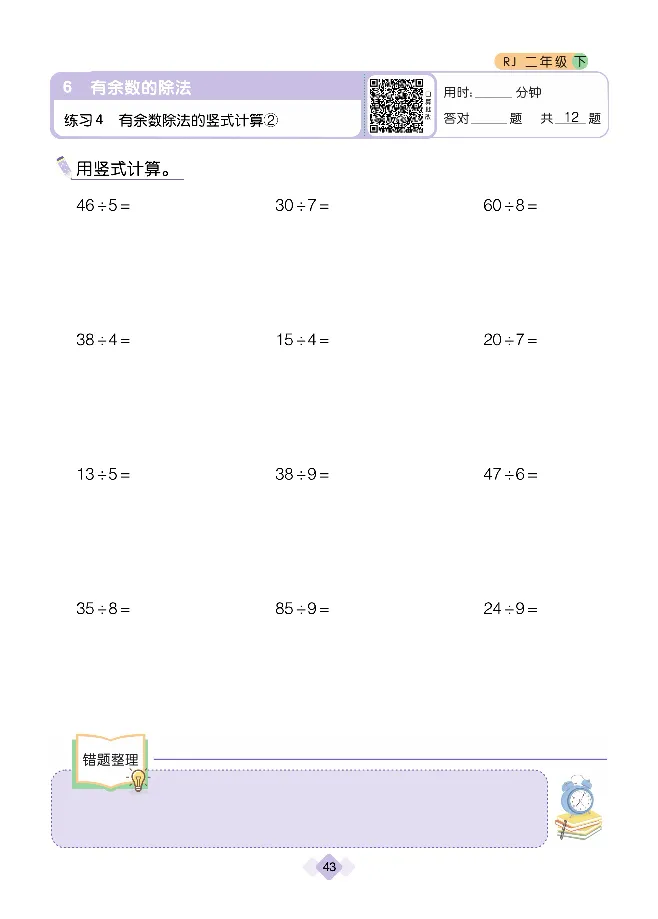 《久为口算题卡》数学2年级下册（RJ）_二年级上下册资料_小学二年级学习资料-25年更新版_2-04、小学二年级数学下册_2-4-2、练习题、作业、试题、试卷_人教版_电子册类