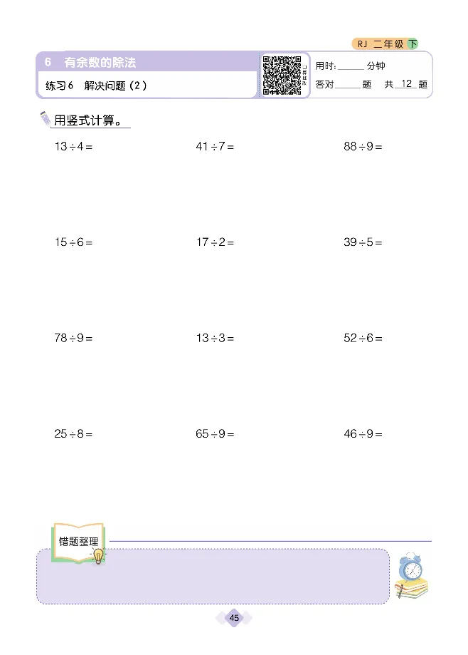 《久为口算题卡》数学2年级下册（RJ）_二年级上下册资料_小学二年级学习资料-25年更新版_2-04、小学二年级数学下册_2-4-2、练习题、作业、试题、试卷_人教版_电子册类