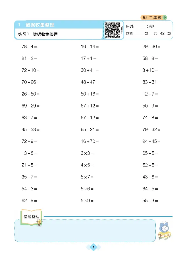 《久为口算题卡》数学2年级下册（RJ）_二年级上下册资料_小学二年级学习资料-25年更新版_2-04、小学二年级数学下册_2-4-2、练习题、作业、试题、试卷_人教版_电子册类