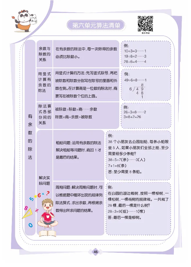 《久为口算题卡》数学2年级下册（RJ）_二年级上下册资料_小学二年级学习资料-25年更新版_2-04、小学二年级数学下册_2-4-2、练习题、作业、试题、试卷_人教版_电子册类