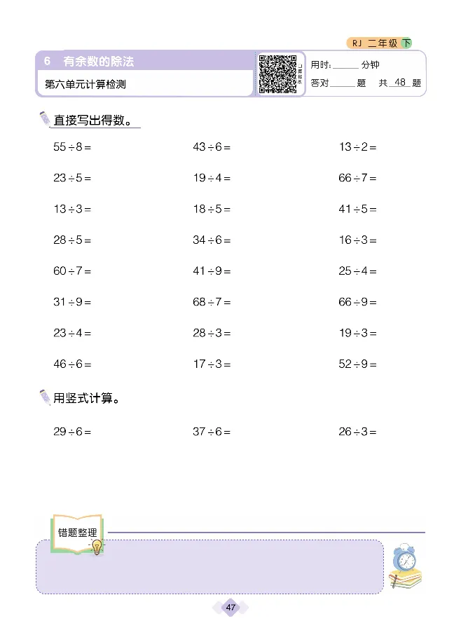 《久为口算题卡》数学2年级下册（RJ）_二年级上下册资料_小学二年级学习资料-25年更新版_2-04、小学二年级数学下册_2-4-2、练习题、作业、试题、试卷_人教版_电子册类
