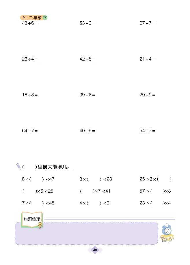 《久为口算题卡》数学2年级下册（RJ）_二年级上下册资料_小学二年级学习资料-25年更新版_2-04、小学二年级数学下册_2-4-2、练习题、作业、试题、试卷_人教版_电子册类