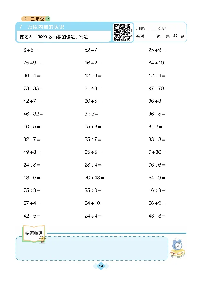 《久为口算题卡》数学2年级下册（RJ）_二年级上下册资料_小学二年级学习资料-25年更新版_2-04、小学二年级数学下册_2-4-2、练习题、作业、试题、试卷_人教版_电子册类