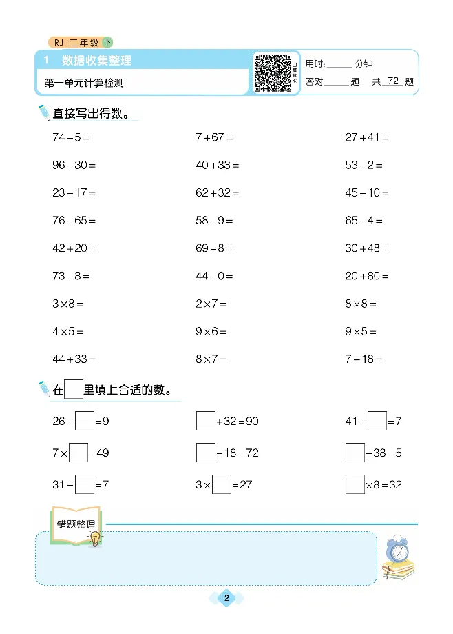 《久为口算题卡》数学2年级下册（RJ）_二年级上下册资料_小学二年级学习资料-25年更新版_2-04、小学二年级数学下册_2-4-2、练习题、作业、试题、试卷_人教版_电子册类
