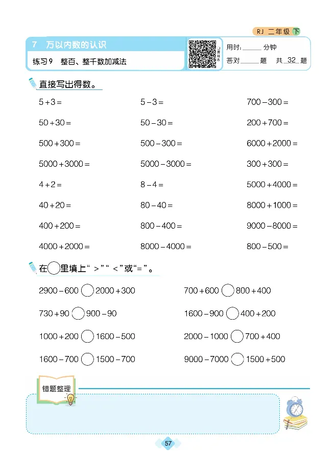 《久为口算题卡》数学2年级下册（RJ）_二年级上下册资料_小学二年级学习资料-25年更新版_2-04、小学二年级数学下册_2-4-2、练习题、作业、试题、试卷_人教版_电子册类