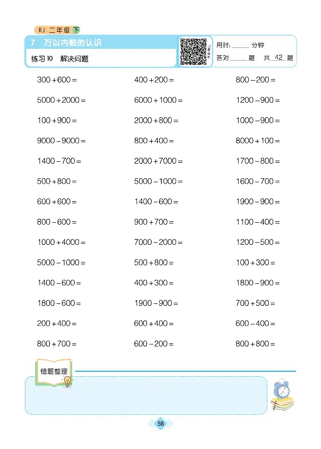 《久为口算题卡》数学2年级下册（RJ）_二年级上下册资料_小学二年级学习资料-25年更新版_2-04、小学二年级数学下册_2-4-2、练习题、作业、试题、试卷_人教版_电子册类