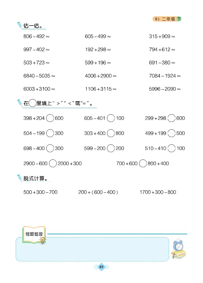 《久为口算题卡》数学2年级下册（RJ）_二年级上下册资料_小学二年级学习资料-25年更新版_2-04、小学二年级数学下册_2-4-2、练习题、作业、试题、试卷_人教版_电子册类