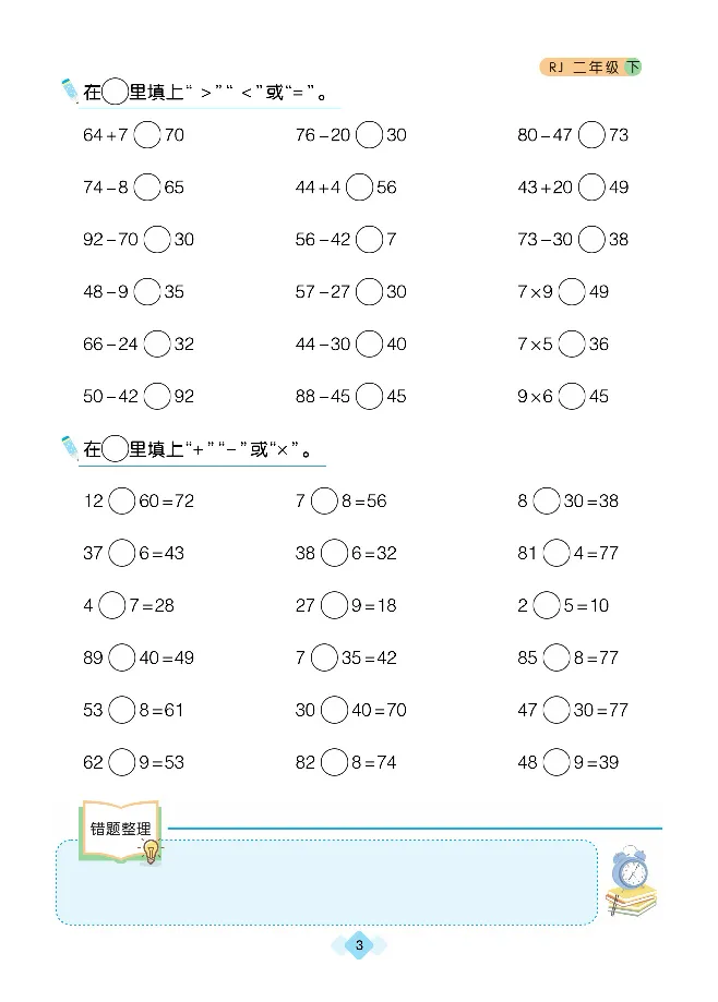 《久为口算题卡》数学2年级下册（RJ）_二年级上下册资料_小学二年级学习资料-25年更新版_2-04、小学二年级数学下册_2-4-2、练习题、作业、试题、试卷_人教版_电子册类