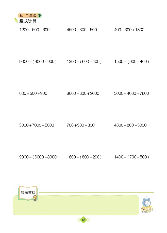 《久为口算题卡》数学2年级下册（RJ）_二年级上下册资料_小学二年级学习资料-25年更新版_2-04、小学二年级数学下册_2-4-2、练习题、作业、试题、试卷_人教版_电子册类